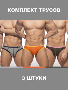 Трусы-брифы "Twink Cotton 3 Pack" (комплект 3 шт.)